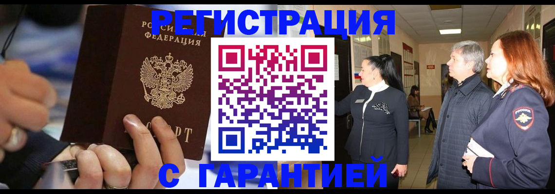 прописка в Нерюнгри