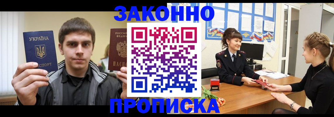 прописка регистрация в Нерюнгри