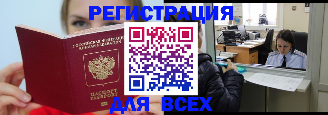 временная регистрация для школы в Нерюнгри