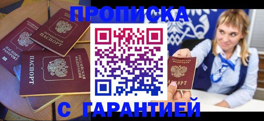 временная регистрация для всех в Нерюнгри