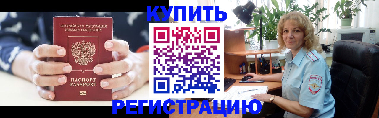 купить прописку в Нерюнгри