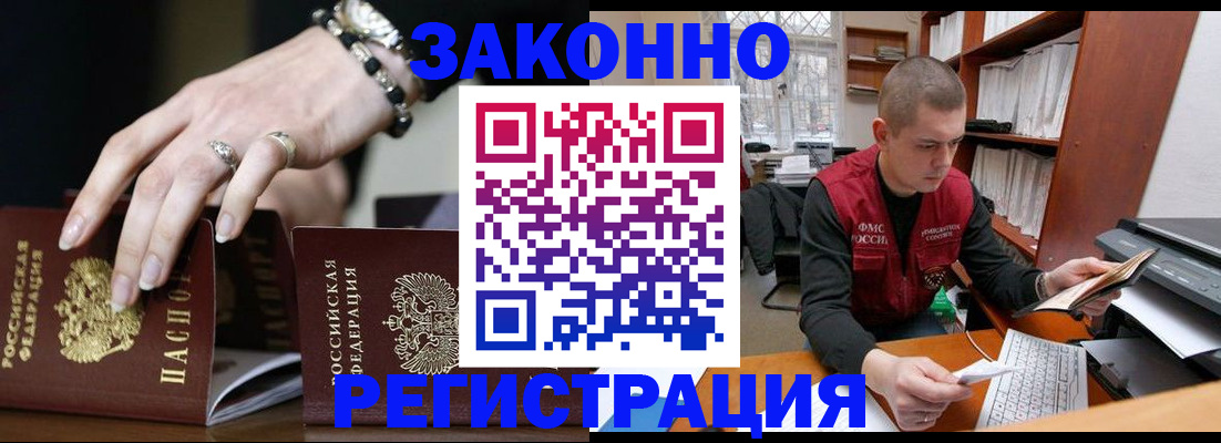 временная регистрация недорого в Нерюнгри